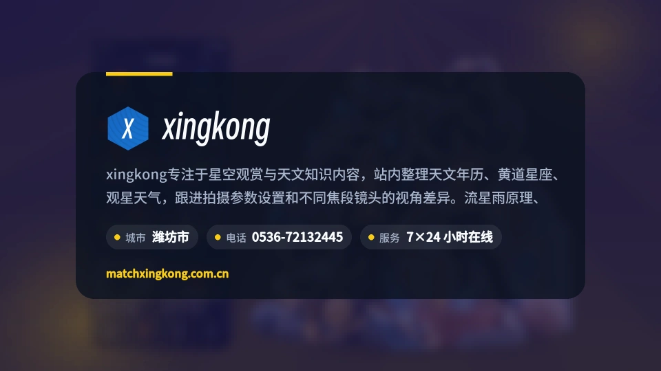xingkong概况