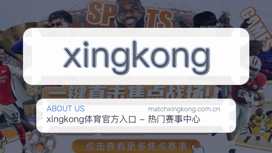 xingkong发展说明